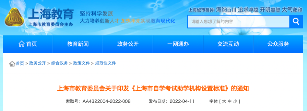 上海市自学考试助学机构设置标准,自学考试助学机构新标准,须有正规办学许可证!