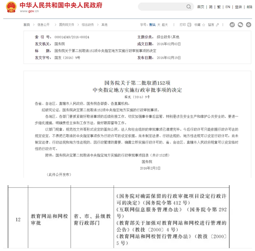 关于线上培训机构办学资质的解读