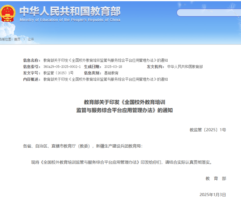  2025办学许可证新政速递 