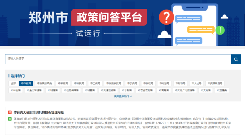 郑州：对校外培训机构进行严格审查