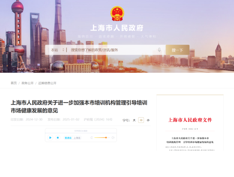上海：完善培训市场准入退出制度