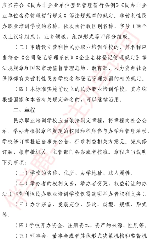 2025年辽宁职业培训学校设立标准