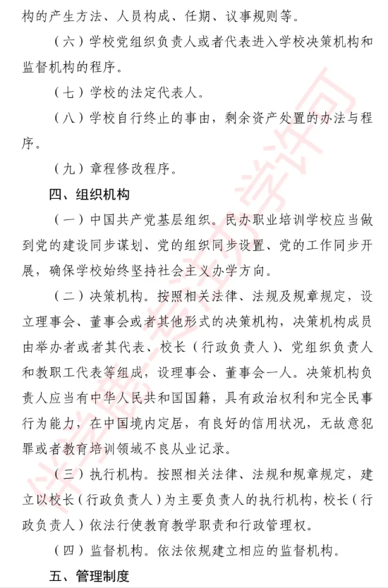 2025年辽宁职业培训学校设立标准