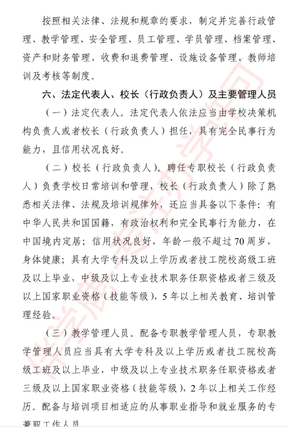 2025年辽宁职业培训学校设立标准