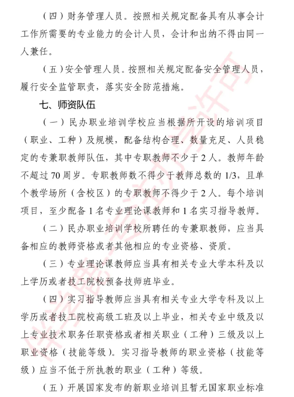 2025年辽宁职业培训学校设立标准