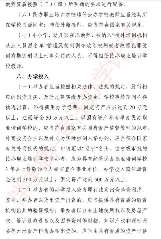 2025年辽宁职业培训学校设立标准