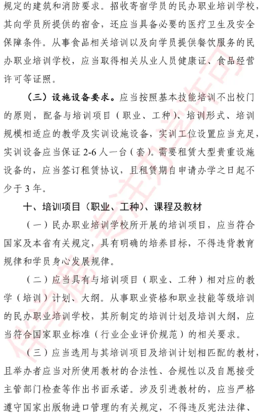 2025年辽宁职业培训学校设立标准