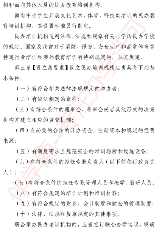 2025年广东职业培训学校设置标准