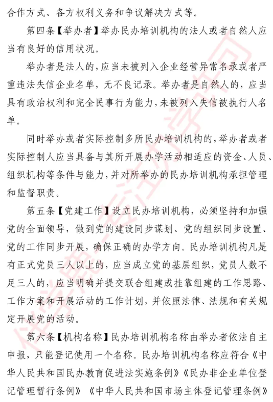 2025年广东职业培训学校设置标准
