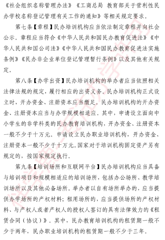 2025年广东职业培训学校设置标准
