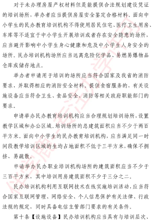 2025年广东职业培训学校设置标准