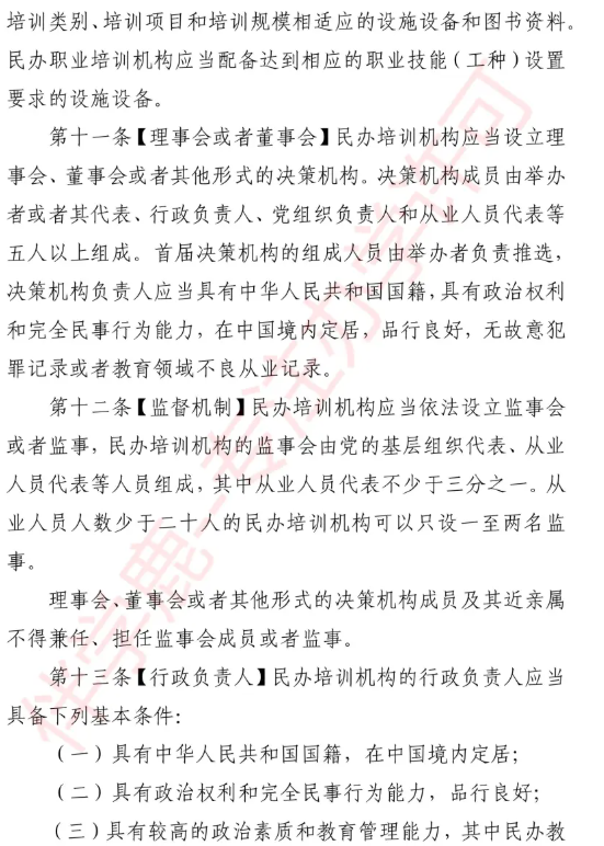 2025年广东职业培训学校设置标准