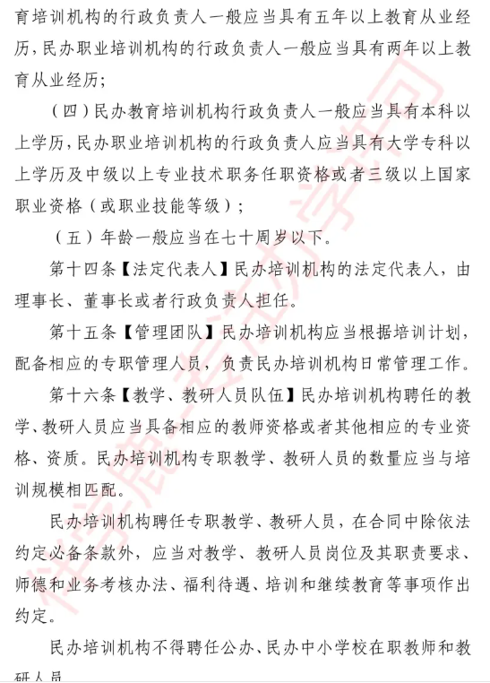 2025年广东职业培训学校设置标准