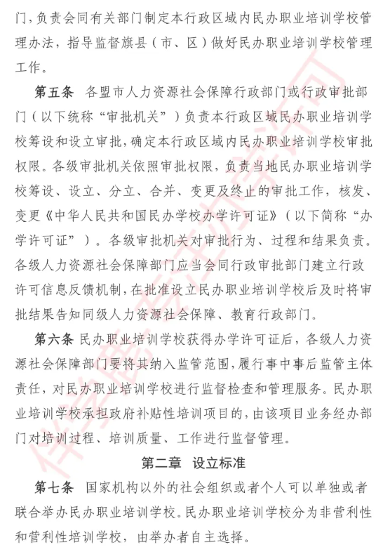 2025年内蒙古职业培训学校设立标准