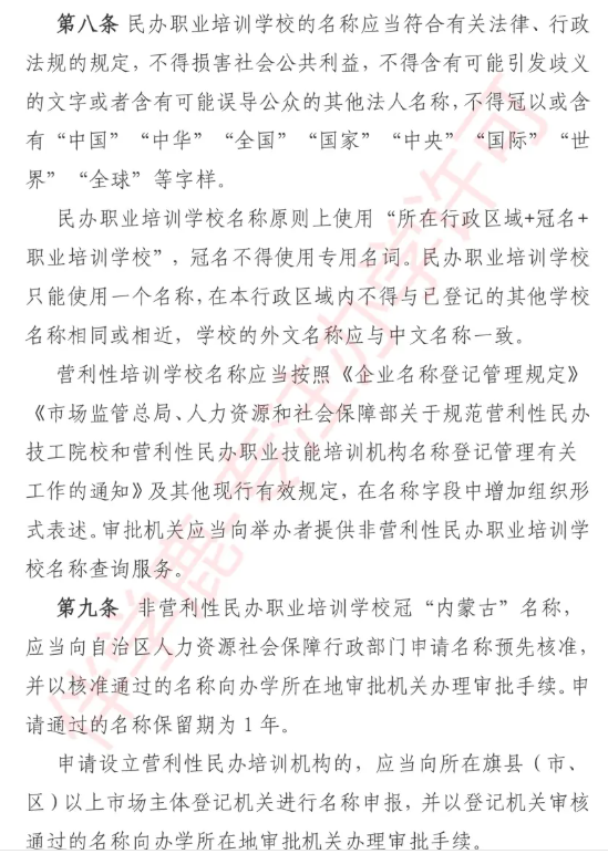 2025年内蒙古职业培训学校设立标准
