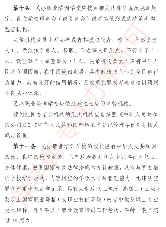 2025年内蒙古职业培训学校设立标准