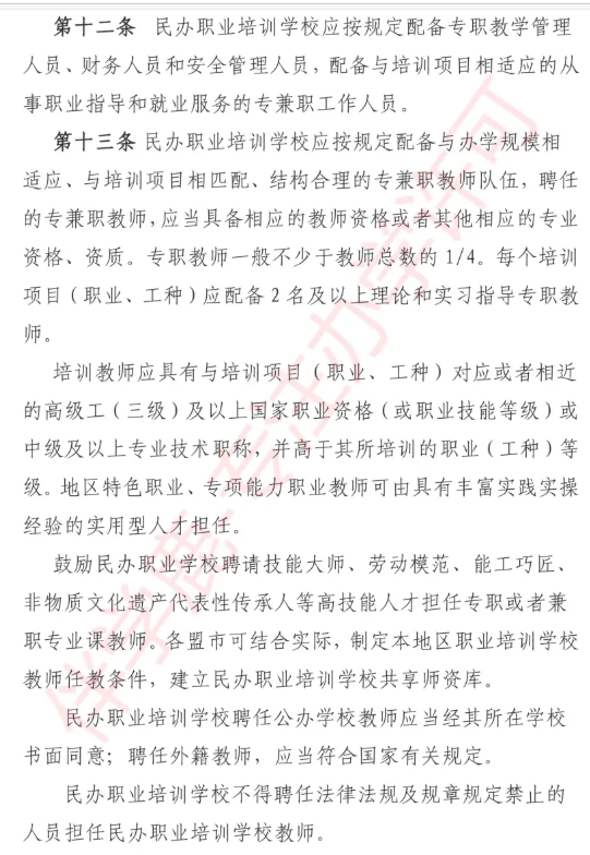 2025年内蒙古职业培训学校设立标准