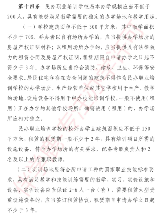 2025年内蒙古职业培训学校设立标准