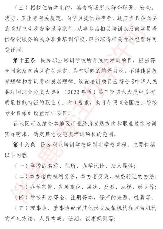 2025年内蒙古职业培训学校设立标准