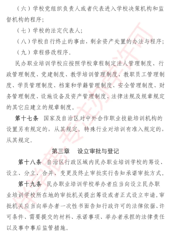 2025年内蒙古职业培训学校设立标准
