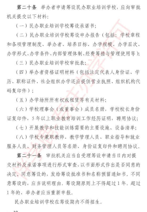 2025年内蒙古职业培训学校设立标准