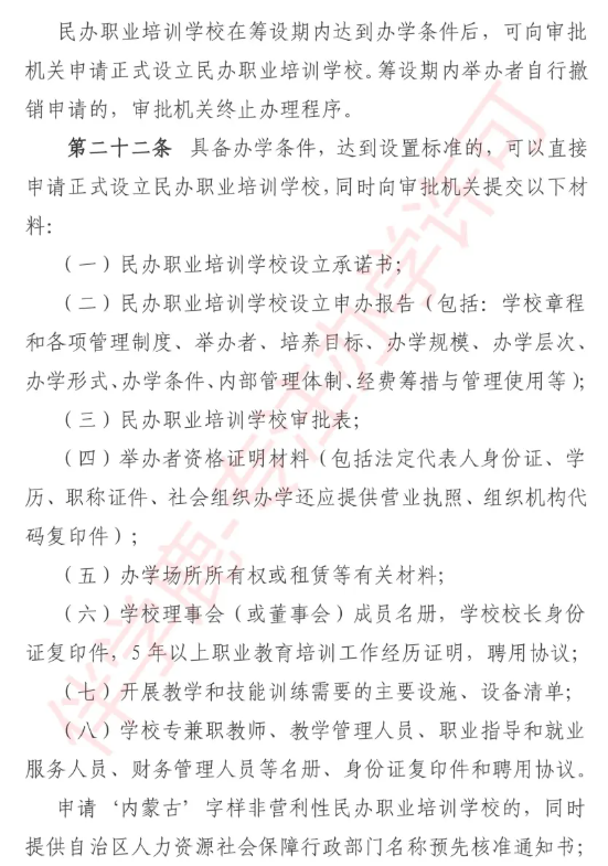 2025年内蒙古职业培训学校设立标准