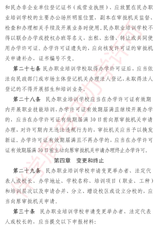 2025年内蒙古职业培训学校设立标准