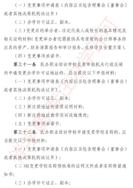 2025年内蒙古职业培训学校设立标准