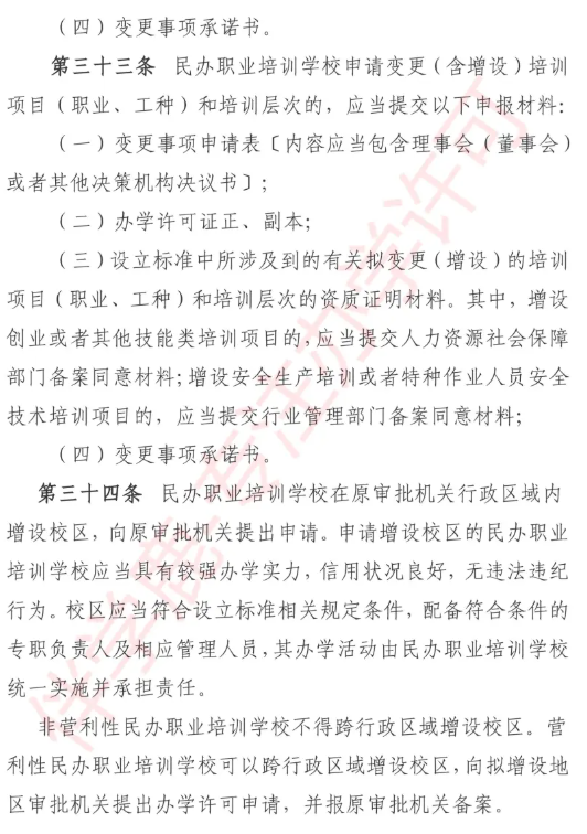 2025年内蒙古职业培训学校设立标准