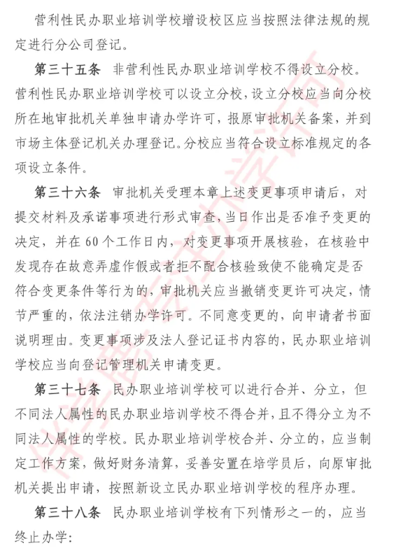 2025年内蒙古职业培训学校设立标准