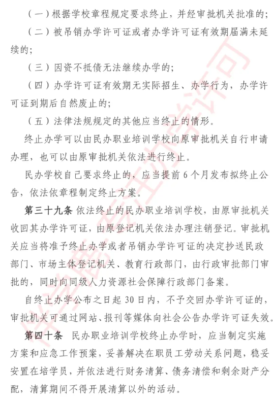 2025年内蒙古职业培训学校设立标准