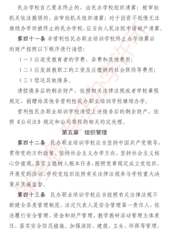 2025年内蒙古职业培训学校设立标准