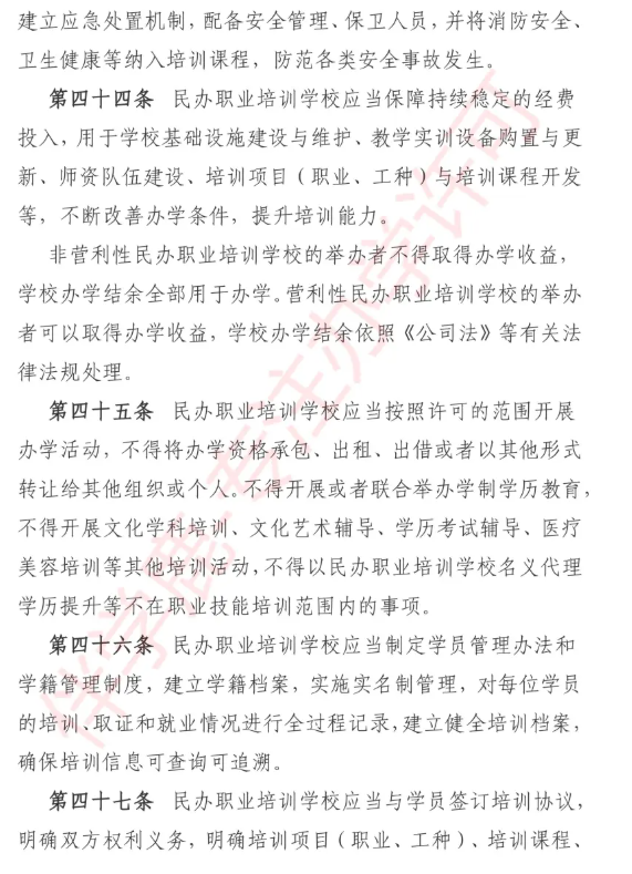 2025年内蒙古职业培训学校设立标准