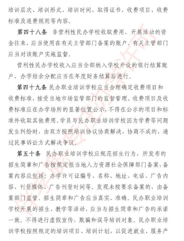 2025年内蒙古职业培训学校设立标准