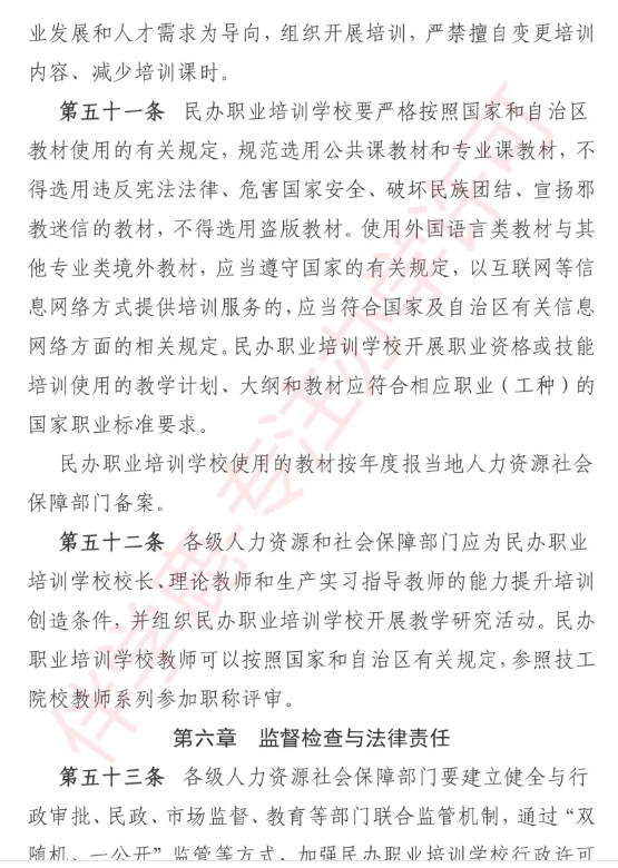 2025年内蒙古职业培训学校设立标准