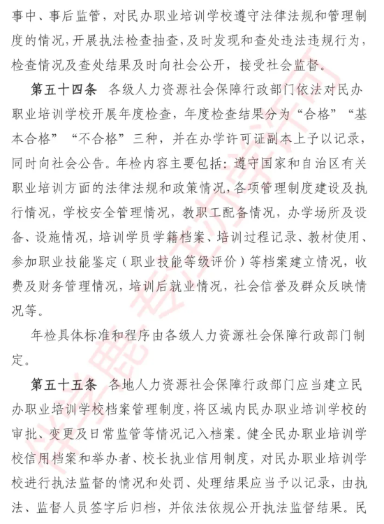 2025年内蒙古职业培训学校设立标准