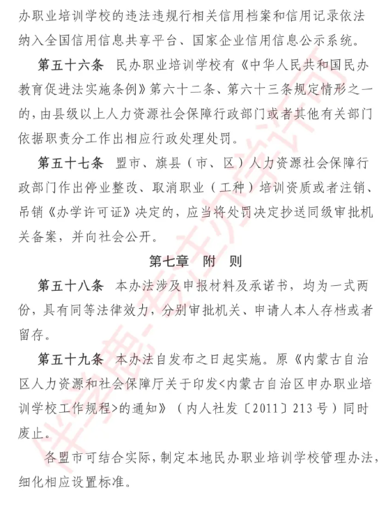 2025年内蒙古职业培训学校设立标准