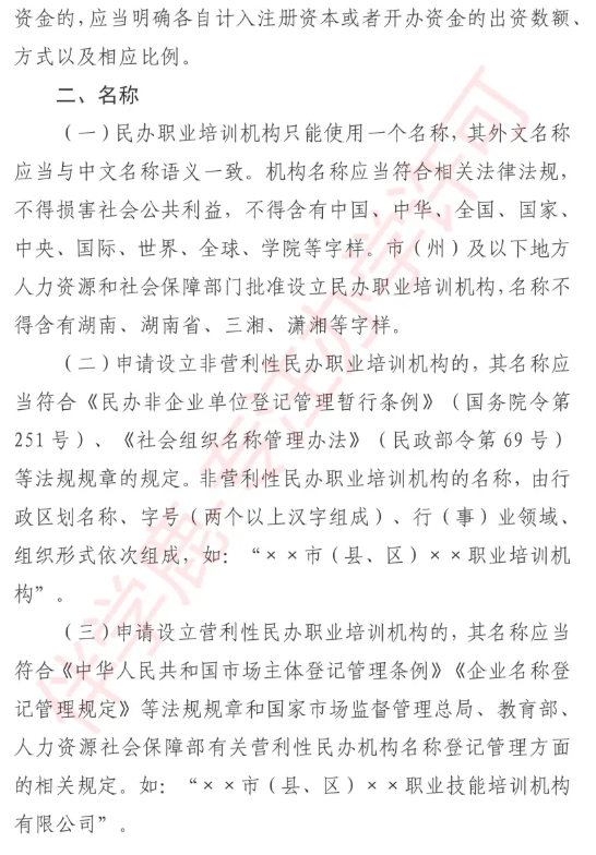 2025年湖南职业培训学校设立标准