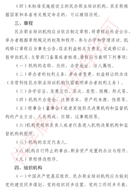 2025年湖南职业培训学校设立标准