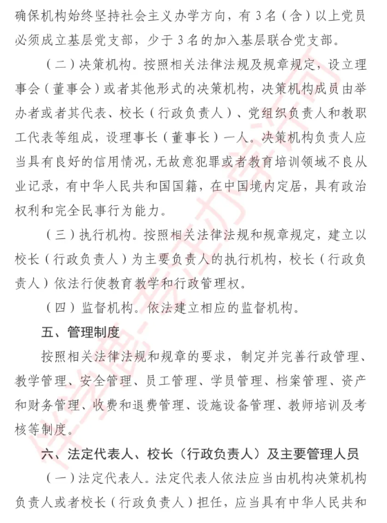2025年湖南职业培训学校设立标准