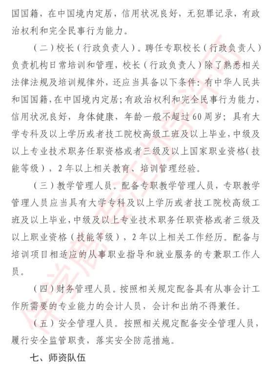 2025年湖南职业培训学校设立标准