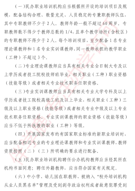2025年湖南职业培训学校设立标准