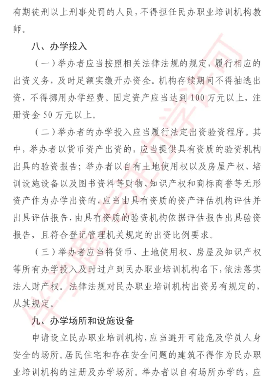 2025年湖南职业培训学校设立标准