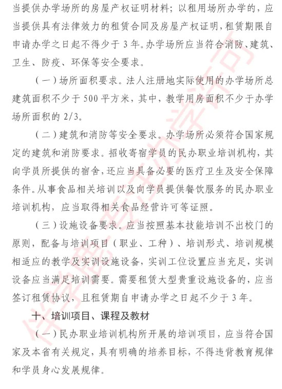 2025年湖南职业培训学校设立标准