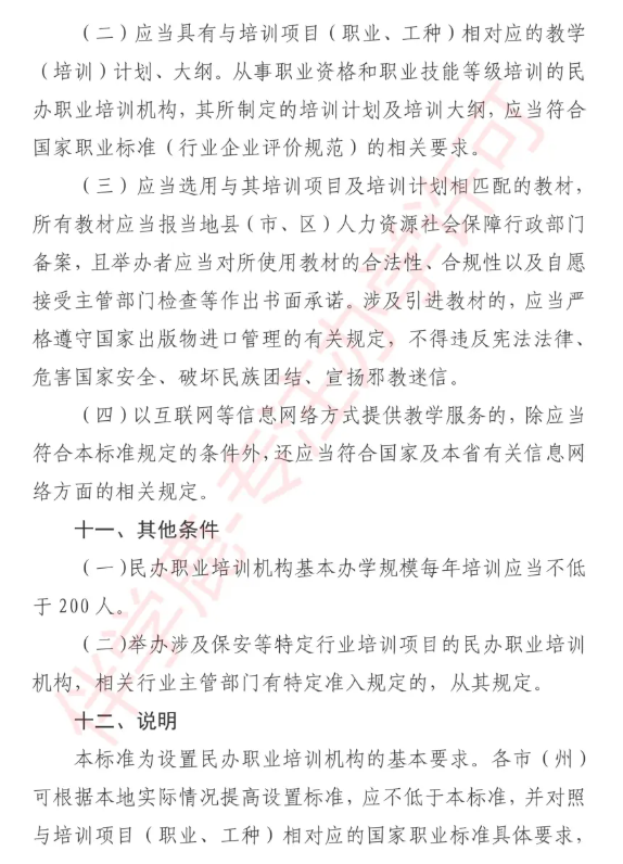 2025年湖南职业培训学校设立标准