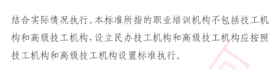 2025年湖南职业培训学校设立标准