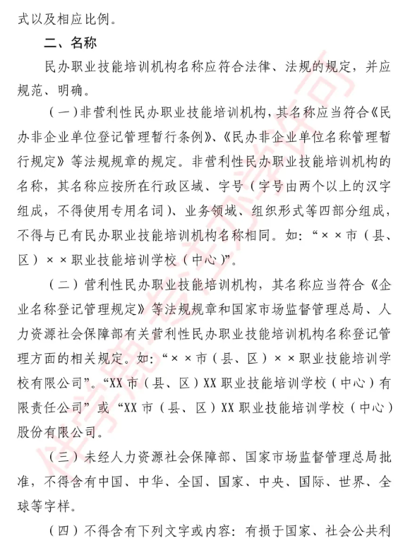 2025年海南职业培训学校设置标准