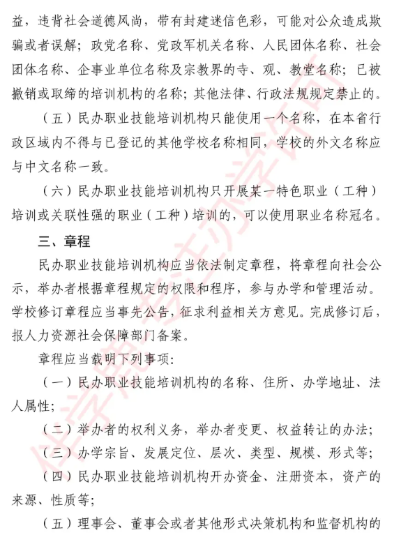2025年海南职业培训学校设置标准