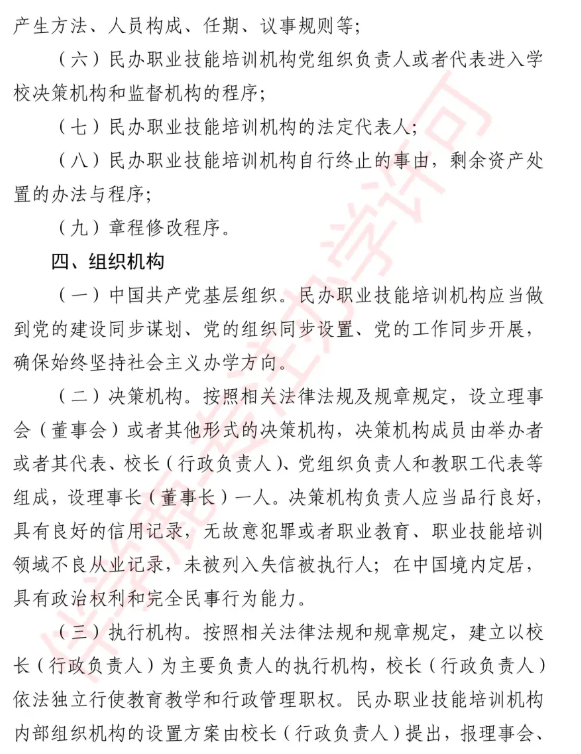2025年海南职业培训学校设置标准