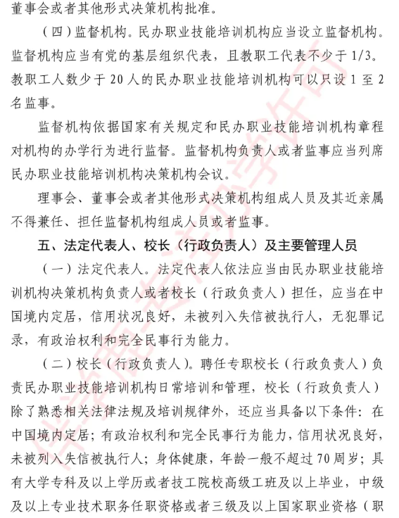 2025年海南职业培训学校设置标准